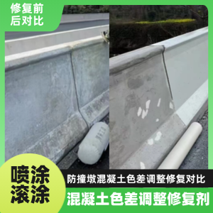 文峰工程人必看！混凝土色差“面子难题”，一招修复不返工